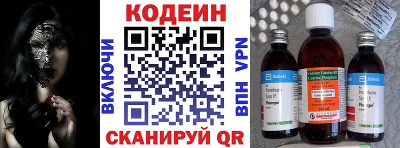 Codein напиток Lean (лин)  Тобольск 